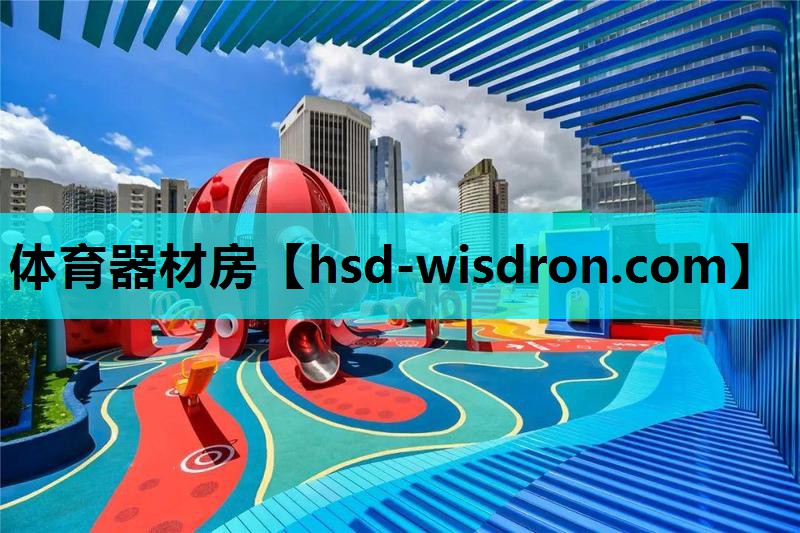 体育器材房