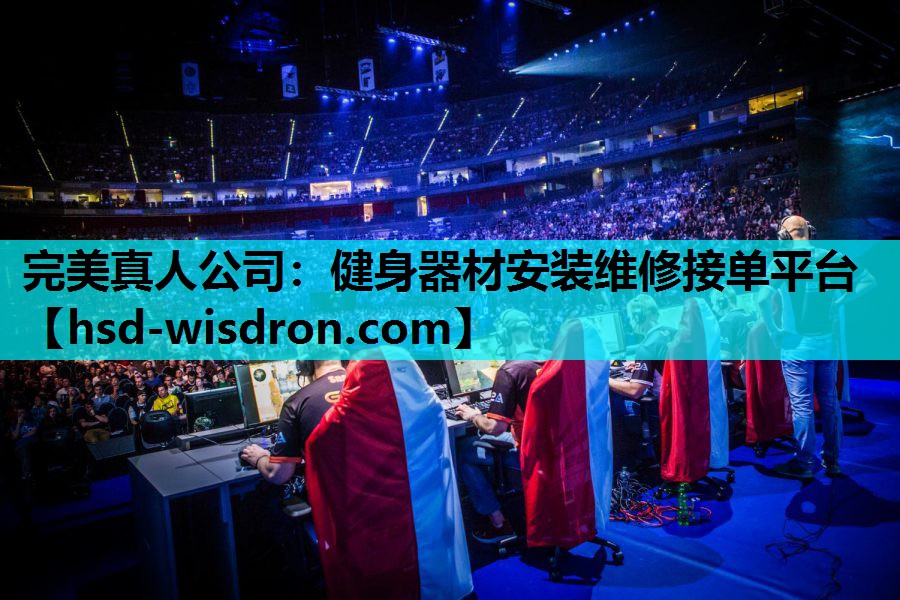 完美真人公司：健身器材安装维修接单平台