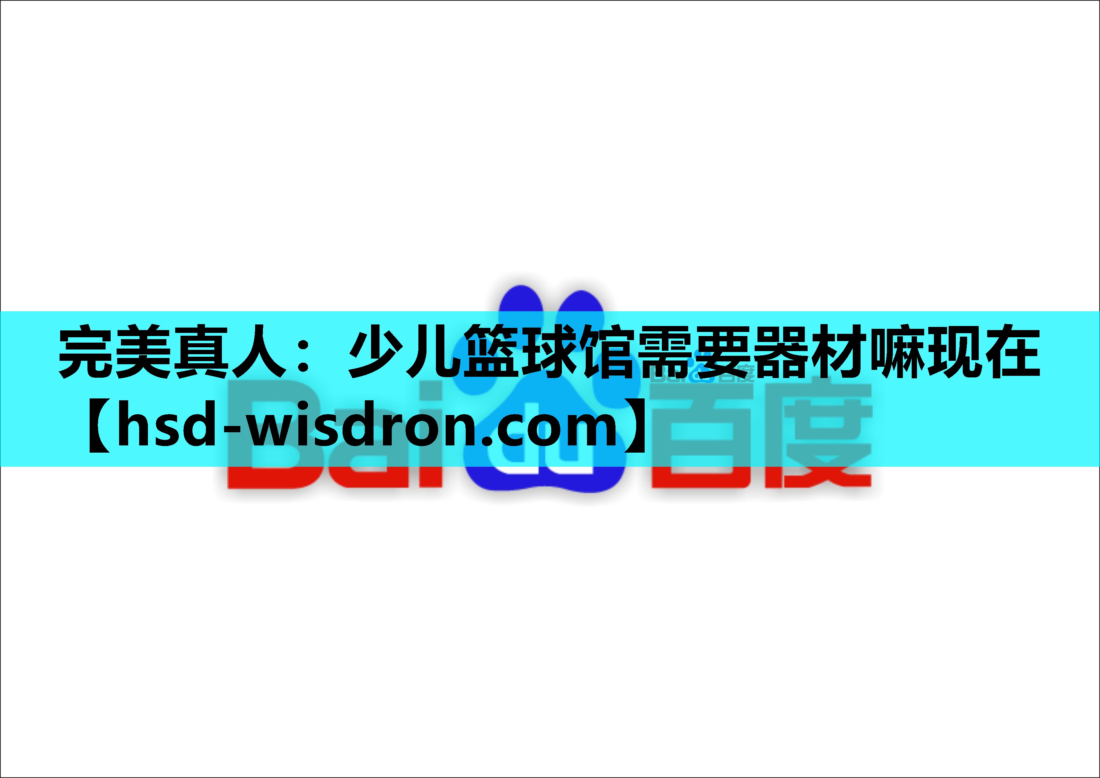 少儿篮球馆需要器材嘛现在
