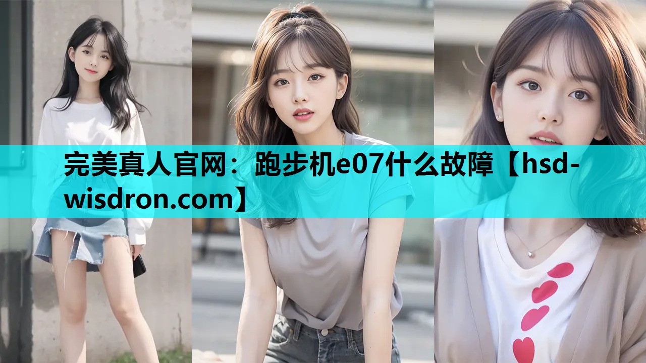 跑步机e07什么故障