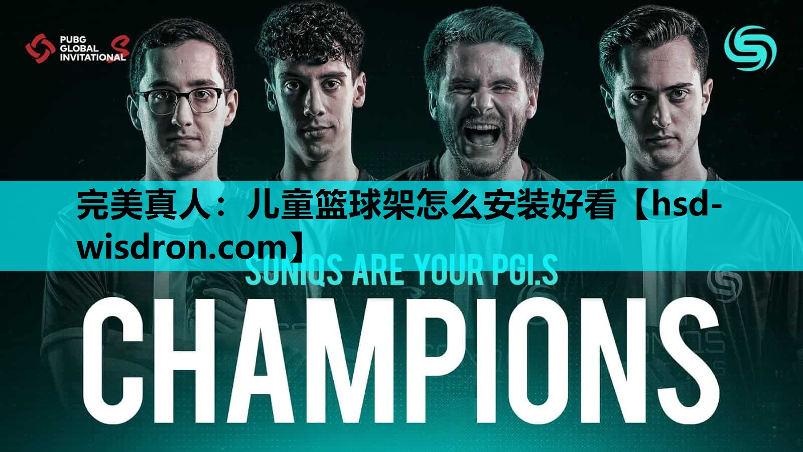 儿童篮球架怎么安装好看