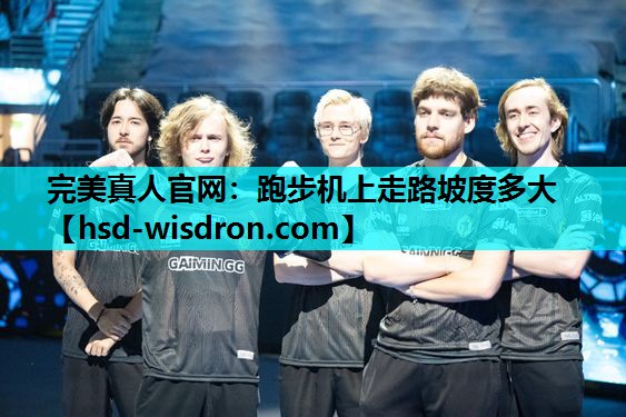 跑步机上走路坡度多大